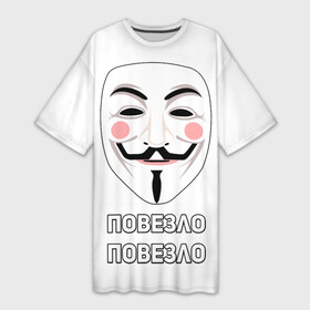 Платье-футболка 3D с принтом Анонимус | Повезло   Повезло в Новосибирске,  |  | анонимус | мем | повезло | хакер