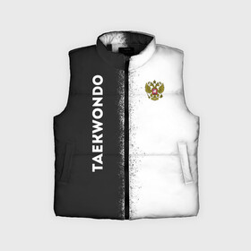 Детский жилет утепленный 3D с принтом Тхэквондо | Taekwondo в Новосибирске,  |  | Тематика изображения на принте: fightnerds | itf | lucky bro | taekwondo | tkd | ufc | wtf | боевые искусства | бокс | втф | единоборства | итф | каратэ | ката | корея | лаки бро | мма | мотивация | соревнования | спорт | таеквондо | тренировка | тхеквондо