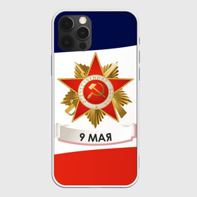 Чехол для iPhone 12 Pro Max с принтом 9 мая в Новосибирске, Силикон |  | 1941 | 1945 | 9 may | 9 мая | великая отечественная война | вов | день защитника отечества | день победы | победа