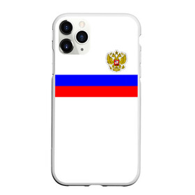 Чехол для iPhone 11 Pro Max матовый с принтом СБОРНАЯ РОССИИ 2021 в Новосибирске, Силикон |  | championat | game | olympic | russia | sport | герб | игра | комнда | олимпиада | россия | сборная | спорт | флаг | форма | футбол | чемпионат