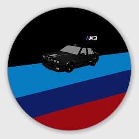 Коврик для мышки круглый с принтом BMW M3 в Новосибирске, резина и полиэстер | круглая форма, изображение наносится на всю лицевую часть | bmw | m3 | авто | бмв | бумер | спорт