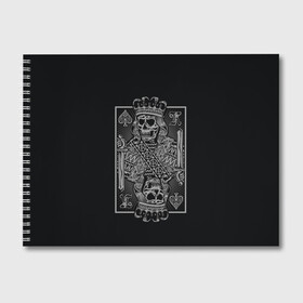 Альбом для рисования с принтом Козырной король - скелет в Новосибирске, 100% бумага
 | матовая бумага, плотность 200 мг. | Тематика изображения на принте: карты | козырной король | король | корона | покер | скелет