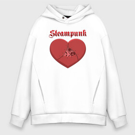 Мужское худи Oversize хлопок с принтом Heart Steampunk Меха сердце (Z) в Новосибирске, френч-терри — 70% хлопок, 30% полиэстер. Мягкий теплый начес внутри —100% хлопок | боковые карманы, эластичные манжеты и нижняя кромка, капюшон на магнитной кнопке | steam punk | steamfest | steampunk | бойлерпанк | дизельпанк | клокпанк | маннерпанк | механика | научная фантастика | паро панк | паровой панк | паропанк | стим панк | стимпанк | стимпанк стиль | стимфест