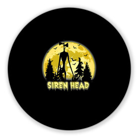 Коврик для мышки круглый с принтом Siren Head Yellow Moon в Новосибирске, резина и полиэстер | круглая форма, изображение наносится на всю лицевую часть | 6789 | cartoon | cat | forest | foundation | head | monster | moon | mountains | scp | siren | sirenhead | голова | горы | кот | лес | луна | монстр | объект | объекты | сирена | сиреноголовый | фонд | чудище | чудовище