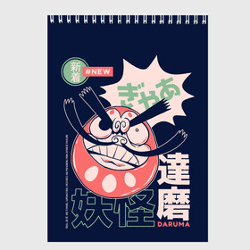 Скетчбук с принтом Anime Daruma Demon Yokai в Новосибирске, 100% бумага
 | 48 листов, плотность листов — 100 г/м2, плотность картонной обложки — 250 г/м2. Листы скреплены сверху удобной пружинной спиралью | anime art | folklore | illustration | japan | japanese | kanji | legend | red demon | satanic | аниме | аниме арт | городские легенды | дарума демон | демон | ёкай | иероглифы | иллюстрация | йокай | кандзи | манга | они | фольклор | япония | я