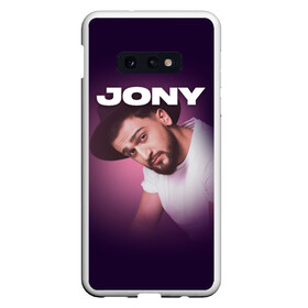 Чехол для Samsung S10E с принтом Jony френдзона в Новосибирске, Силикон | Область печати: задняя сторона чехла, без боковых панелей | jony | jony комета | джони | джони комета | жони | комета | френдзона