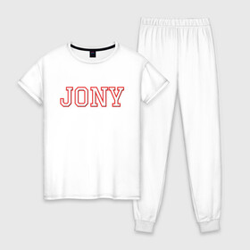 Женская пижама хлопок с принтом Jony в Новосибирске, 100% хлопок | брюки и футболка прямого кроя, без карманов, на брюках мягкая резинка на поясе и по низу штанин | jony | jony комета | джони | джони комета | жони | комета | френдзона