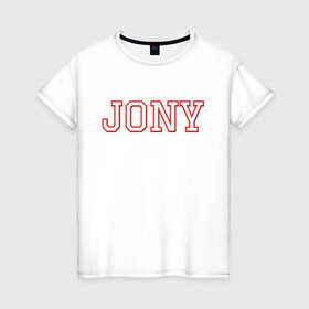 Женская футболка хлопок с принтом Jony в Новосибирске, 100% хлопок | прямой крой, круглый вырез горловины, длина до линии бедер, слегка спущенное плечо | jony | jony комета | джони | джони комета | жони | комета | френдзона