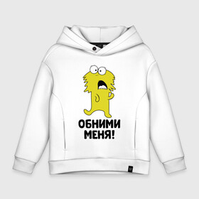 Детское худи Oversize хлопок с принтом Монстрик. Обними меня. в Новосибирске, френч-терри — 70% хлопок, 30% полиэстер. Мягкий теплый начес внутри —100% хлопок | боковые карманы, эластичные манжеты и нижняя кромка, капюшон на магнитной кнопке | Тематика изображения на принте: art | cactus | cartoon | illustration | monster | кактус: кактус | монстр | обнимашки | хочунаручки