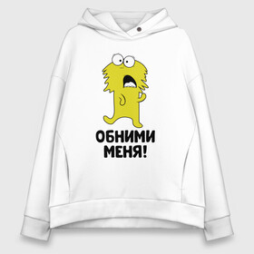 Женское худи Oversize хлопок с принтом Монстрик. Обними меня. в Новосибирске, френч-терри — 70% хлопок, 30% полиэстер. Мягкий теплый начес внутри —100% хлопок | боковые карманы, эластичные манжеты и нижняя кромка, капюшон на магнитной кнопке | Тематика изображения на принте: art | cactus | cartoon | illustration | monster | кактус: кактус | монстр | обнимашки | хочунаручки