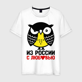 Мужская футболка хлопок с принтом Сова. Из России с любовью в Новосибирске, 100% хлопок | прямой крой, круглый вырез горловины, длина до линии бедер, слегка спущенное плечо. | owl | owls | сова | совушка | совы | филин | фраза | юмор