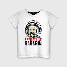 Детская футболка хлопок с принтом Быть первым как Юрий Гагарин. в Новосибирске, 100% хлопок | круглый вырез горловины, полуприлегающий силуэт, длина до линии бедер | астронавт | восток1 | гагарин | земля | космонавт | космос | планеты | юрий