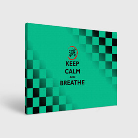 Холст прямоугольный с принтом KEEP CALM and BREATHE в Новосибирске, 100% ПВХ |  | Тематика изображения на принте: demon slayer | kamado | kimetsu no yaiba | nezuko | tanjiro | аниме | гию томиока | зеницу агацума | иноске хашибира | камадо | клинок | корзинная девочка | манга | музан кибуцуджи | незуко | рассекающий демонов | танджиро