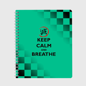 Тетрадь с принтом KEEP CALM and BREATHE в Новосибирске, 100% бумага | 48 листов, плотность листов — 60 г/м2, плотность картонной обложки — 250 г/м2. Листы скреплены сбоку удобной пружинной спиралью. Уголки страниц и обложки скругленные. Цвет линий — светло-серый
 | demon slayer | kamado | kimetsu no yaiba | nezuko | tanjiro | аниме | гию томиока | зеницу агацума | иноске хашибира | камадо | клинок | корзинная девочка | манга | музан кибуцуджи | незуко | рассекающий демонов | танджиро