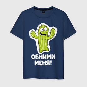 Мужская футболка хлопок с принтом Кактус. Обними меня в Новосибирске, 100% хлопок | прямой крой, круглый вырез горловины, длина до линии бедер, слегка спущенное плечо. | art | cactus | cartoon | illustration | monster | кактус | монстр | обнимашки | хочунаручки