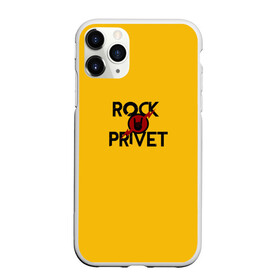 Чехол для iPhone 11 Pro матовый с принтом Rock privet в Новосибирске, Силикон |  | Тематика изображения на принте: rock privet | группа | коза | музыка | рок | рок привет | рокер | русский рок