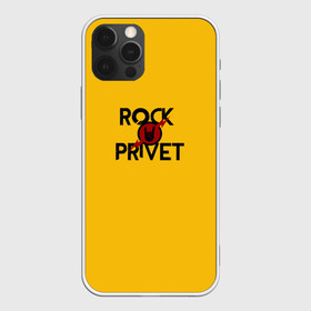 Чехол для iPhone 12 Pro с принтом Rock privet в Новосибирске, силикон | область печати: задняя сторона чехла, без боковых панелей | rock privet | группа | коза | музыка | рок | рок привет | рокер | русский рок