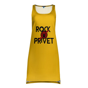 Платье-майка 3D с принтом Rock privet в Новосибирске, 100% полиэстер | полуприлегающий силуэт, широкие бретели, круглый вырез горловины, удлиненный подол сзади. | Тематика изображения на принте: rock privet | группа | коза | музыка | рок | рок привет | рокер | русский рок