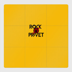 Магнитный плакат 3Х3 с принтом Rock privet в Новосибирске, Полимерный материал с магнитным слоем | 9 деталей размером 9*9 см | Тематика изображения на принте: rock privet | группа | коза | музыка | рок | рок привет | рокер | русский рок