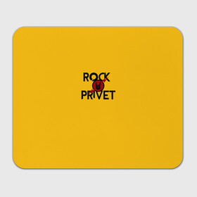 Коврик для мышки прямоугольный с принтом Rock privet в Новосибирске, натуральный каучук | размер 230 х 185 мм; запечатка лицевой стороны | rock privet | группа | коза | музыка | рок | рок привет | рокер | русский рок
