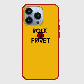 Чехол для iPhone 13 Pro с принтом Rock privet в Новосибирске,  |  | Тематика изображения на принте: rock privet | группа | коза | музыка | рок | рок привет | рокер | русский рок