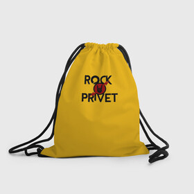 Рюкзак-мешок 3D с принтом Rock privet в Новосибирске, 100% полиэстер | плотность ткани — 200 г/м2, размер — 35 х 45 см; лямки — толстые шнурки, застежка на шнуровке, без карманов и подкладки | Тематика изображения на принте: rock privet | группа | коза | музыка | рок | рок привет | рокер | русский рок