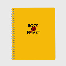 Тетрадь с принтом Rock privet в Новосибирске, 100% бумага | 48 листов, плотность листов — 60 г/м2, плотность картонной обложки — 250 г/м2. Листы скреплены сбоку удобной пружинной спиралью. Уголки страниц и обложки скругленные. Цвет линий — светло-серый
 | Тематика изображения на принте: rock privet | группа | коза | музыка | рок | рок привет | рокер | русский рок