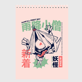 Скетчбук с принтом Аниме Демон Козо Ёкай в Новосибирске, 100% бумага
 | 48 листов, плотность листов — 100 г/м2, плотность картонной обложки — 250 г/м2. Листы скреплены сверху удобной пружинной спиралью | anime | art | folklore | illustration | japan | japanese | kanji | kozo demon | yokai | ёкай | иероглифы | иллюстрация | йокай | кандзи | козо | манга | обакэ | рисунок в стиле аниме | сверхъестественное существо | фольклор | япония