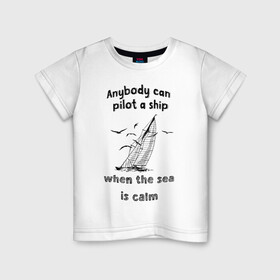 Детская футболка хлопок с принтом Яхта в Новосибирске, 100% хлопок | круглый вырез горловины, полуприлегающий силуэт, длина до линии бедер | Тематика изображения на принте: активный отдых | ветер | волны | капитан | корабль | моряк | озеро | отдых у моря | отпуск | парус | парусный спорт | парусный туризм | река | туризм | чайки | яхта | яхтинг | яхтсмен