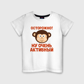 Детская футболка хлопок с принтом Очень активный ребенок в Новосибирске, 100% хлопок | круглый вырез горловины, полуприлегающий силуэт, длина до линии бедер | бабушка | брат | дедушка | дочь | любовь | мама | папа | семья | сестра | сын