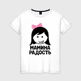 Женская футболка хлопок с принтом Мамина радость в Новосибирске, 100% хлопок | прямой крой, круглый вырез горловины, длина до линии бедер, слегка спущенное плечо | бабушка | брат | дедушка | дочь | любовь | мама | папа | семья | сестра | сын