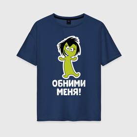 Женская футболка хлопок Oversize с принтом Монстр. Обними меня в Новосибирске, 100% хлопок | свободный крой, круглый ворот, спущенный рукав, длина до линии бедер
 | art | cactus | cartoon | illustration | monster | кактус | монстр | обнимашки | хочунаручки