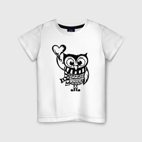 Детская футболка хлопок с принтом Совенок с сердцем в Новосибирске, 100% хлопок | круглый вырез горловины, полуприлегающий силуэт, длина до линии бедер | Тематика изображения на принте: owl | owls | сова | совушка | совы | филин | фраза | юмор