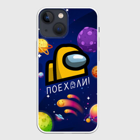 Чехол для iPhone 13 mini с принтом ПОЕХАЛИ АМОНГ АС | AMONG US в Новосибирске,  |  | amon us | амонг ас | амонг ас гагарин | амонг ас желтый | амонг ас поехали | гагарин | гагарин амонг ас | гагарин поехали | поехали | поехали амонг ас