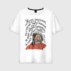 Женская футболка хлопок Oversize с принтом Гагарин говорил в Новосибирске, 100% хлопок | свободный крой, круглый ворот, спущенный рукав, длина до линии бедер
 | гагарин | день космонавтики | космонавт | космос | надпись | цитата