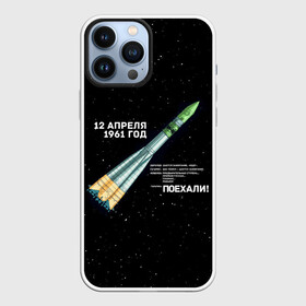 Чехол для iPhone 13 Pro Max с принтом Восткок 1 | Поехали в Новосибирске,  |  | 12 | 1961 | gagarin | mars | nasa | space | spacex | sssr | yuri | апрель | восток | гагарин | день | земля | космонавт | космонавтика | космос | луна | марс | наса | планета | поехали | полёт | ракета | ссср | юрий