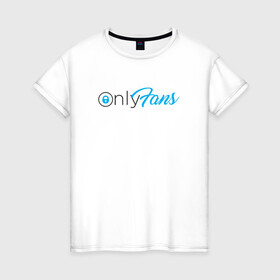 Женская футболка хлопок с принтом OnlyFans в Новосибирске, 100% хлопок | прямой крой, круглый вырез горловины, длина до линии бедер, слегка спущенное плечо | brazzers | fans | only | onlyfans | браззерс | для | лого | логотип | онли | онлифанс | онлифенс | онлифэнс | только | фанатов | фанс | фенс | фэнс