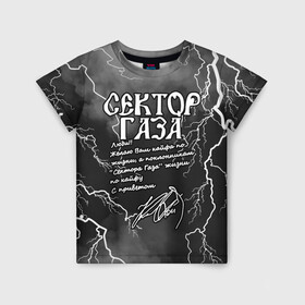Детская футболка 3D с принтом СЕКТОР ГАЗА  ЖИЗНИ ПО КАЙФУ в Новосибирске, 100% гипоаллергенный полиэфир | прямой крой, круглый вырез горловины, длина до линии бедер, чуть спущенное плечо, ткань немного тянется | tegunvteg | автограф | альтернативный метал | альтернативный рок | группа | жизни по кайфу | кайфа по жизни | камеди рок | молния | музыка | огонь | панк рок | пламя | рок | рэп метал | рэп рок | сектор газа