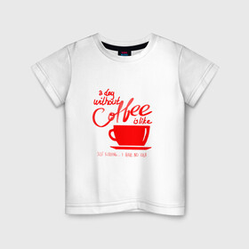 Детская футболка хлопок с принтом День без кофе в Новосибирске, 100% хлопок | круглый вырез горловины, полуприлегающий силуэт, длина до линии бедер | Тематика изображения на принте: coffee | день без кофе | кофе | кофеек | кружка кофе