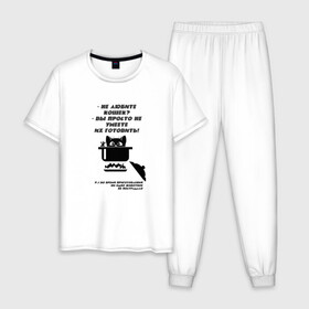 Мужская пижама хлопок с принтом Суп с котом в Новосибирске, 100% хлопок | брюки и футболка прямого кроя, без карманов, на брюках мягкая резинка на поясе и по низу штанин
 | кастрюля | кошка | черный рисунок | юмор