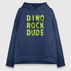 Женское худи Oversize хлопок с принтом DINO ROCK DUDE в Новосибирске, френч-терри — 70% хлопок, 30% полиэстер. Мягкий теплый начес внутри —100% хлопок | боковые карманы, эластичные манжеты и нижняя кромка, капюшон на магнитной кнопке | Тематика изображения на принте: dino | games | roar | rock | rock star | t rex | дино | динозавр | динозавры | рок | рокер