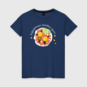 Женская футболка хлопок с принтом Еда каждый день в Новосибирске, 100% хлопок | прямой крой, круглый вырез горловины, длина до линии бедер, слегка спущенное плечо | авокадо | еда | завтрак | кукуруза | сыр | томат | яичница