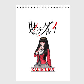 Скетчбук (блокнот) с принтом Kakegurui в Новосибирске, 100% бумага
 | 48 листов, плотность листов — 100 г/м2, плотность картонной обложки — 250 г/м2. Листы скреплены сверху удобной пружинной спиралью | Тематика изображения на принте: ahegao | girl | girls | jabami | japan | kakegurui | senpai | waifu | yumeko | азарт | аниме | ахегао | безумный | вайфу | девушка | игра | карта | карты | манга | семпай | сенпай | тян | тяночка | япония