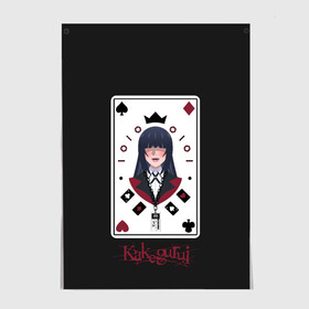 Постер с принтом Kakegurui. Poker Face в Новосибирске, 100% бумага
 | бумага, плотность 150 мг. Матовая, но за счет высокого коэффициента гладкости имеет небольшой блеск и дает на свету блики, но в отличии от глянцевой бумаги не покрыта лаком | crazy | hakkao | hyakkao | ikishima | jabami | kakegurui | kirari | midari | momobami | ririka | yumeko | азарт | бацубами | безумный | джабами | икишима | йомозуки | кирари | мидари | момобами | мэри | рей | ририка | руна | саотомэ |