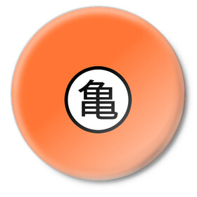 Значок с принтом Сон Гоку знак в Новосибирске,  металл | круглая форма, металлическая застежка в виде булавки | Тематика изображения на принте: anime | dragon ball | аниме | анимэ | драгон бал | дрэгон бол | жемчуг дракона | сон гоку