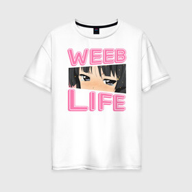 Женская футболка хлопок Oversize с принтом Weeb life в Новосибирске, 100% хлопок | свободный крой, круглый ворот, спущенный рукав, длина до линии бедер
 | ahegao | anime | baka | chibi | desu | japan | kohai | nani | neko | otaku | senpai | sensei | waifu | weeaboo | weeb | аниме | анимешник | анимешница | ахегао | бака | вайфу | виабу | десу | кохай | культура | нани | неко | отаку | сенпай | сенсеи | трен