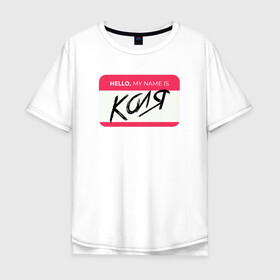 Мужская футболка хлопок Oversize с принтом My name is Коля в Новосибирске, 100% хлопок | свободный крой, круглый ворот, “спинка” длиннее передней части | name | names | имена | имя | коля | надписи | прикольные | стикер