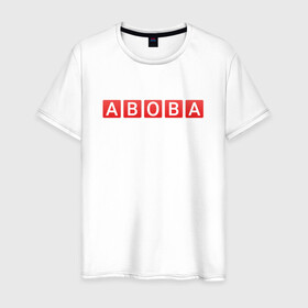 Мужская футболка хлопок с принтом АБОБА / ABOBA / МЕМ в Новосибирске, 100% хлопок | прямой крой, круглый вырез горловины, длина до линии бедер, слегка спущенное плечо. | aboba | glad valakas | meme | абоба | глад валакас | мем | цитаты.