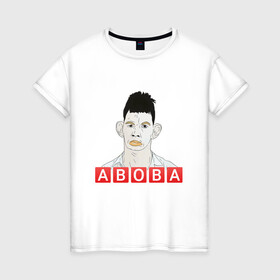 Женская футболка хлопок с принтом АБОБА / ABOBA / МЕМ в Новосибирске, 100% хлопок | прямой крой, круглый вырез горловины, длина до линии бедер, слегка спущенное плечо | aboba | glad valakas | meme | абоба | глад валакас | мем | цитаты.