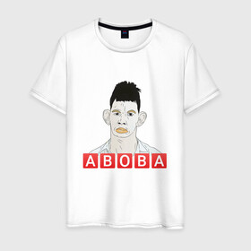 Мужская футболка хлопок с принтом АБОБА / ABOBA / МЕМ в Новосибирске, 100% хлопок | прямой крой, круглый вырез горловины, длина до линии бедер, слегка спущенное плечо. | aboba | glad valakas | meme | абоба | глад валакас | мем | цитаты.